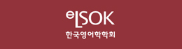 한국영어학학회
